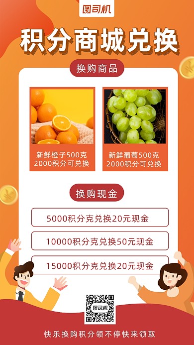 积分商城兑换简约风手机海报