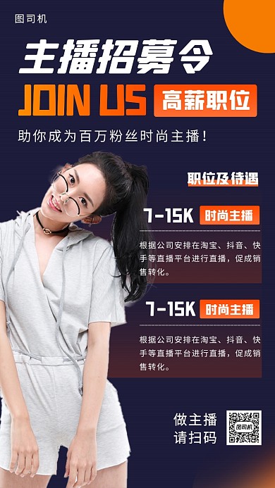美女主播招募应聘黑色摄影图手机海报