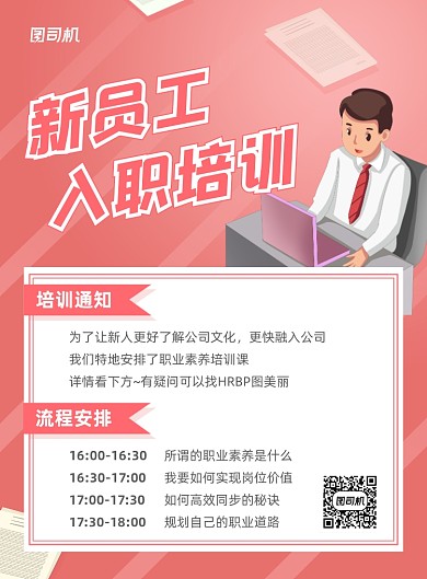新员工入职培训粉色企业印刷海报