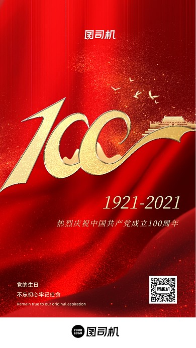 建党100周年红金大气手机海报