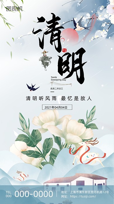 清明节栀子花开插画中国风手机海报