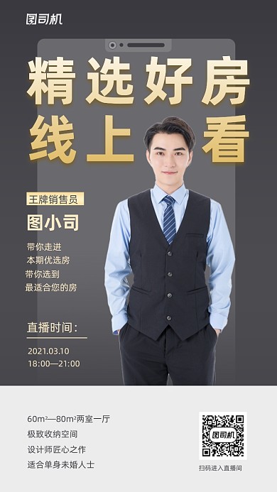 地产线上直播卖房商务大气手机海报