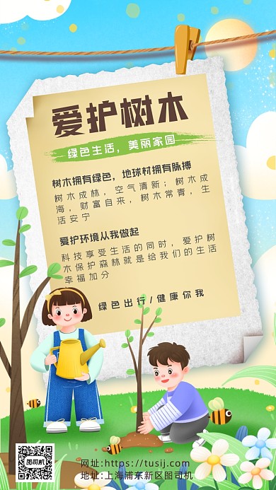 绿色生活保护树木环保手机海报