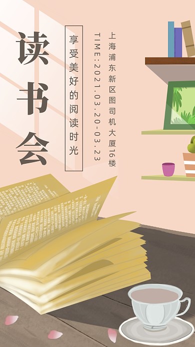 读书会卡通插画手机海报