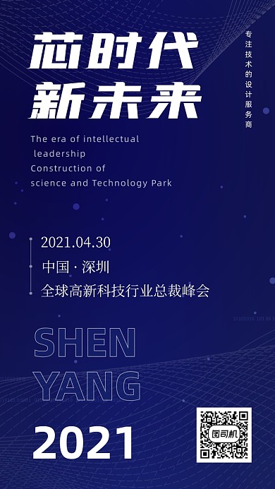 互联网峰会论坛深蓝色商务科技手机海报