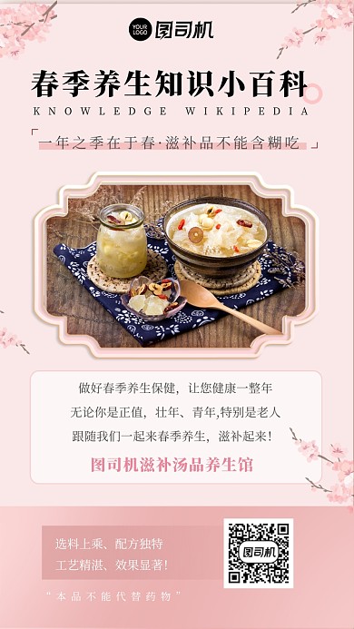 养生保健滋补产品展示粉色手机海报