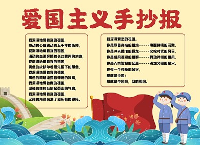 爱国主义手抄报小报