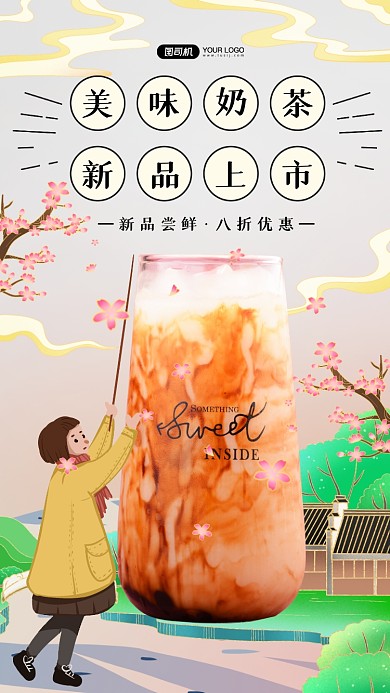 奶茶上新国潮插画手机海报