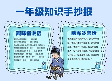 一年级知识手抄报小报