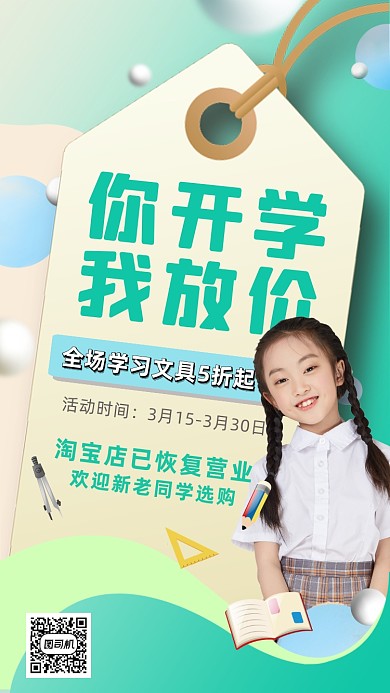 开学季文具促销摄影手机海报