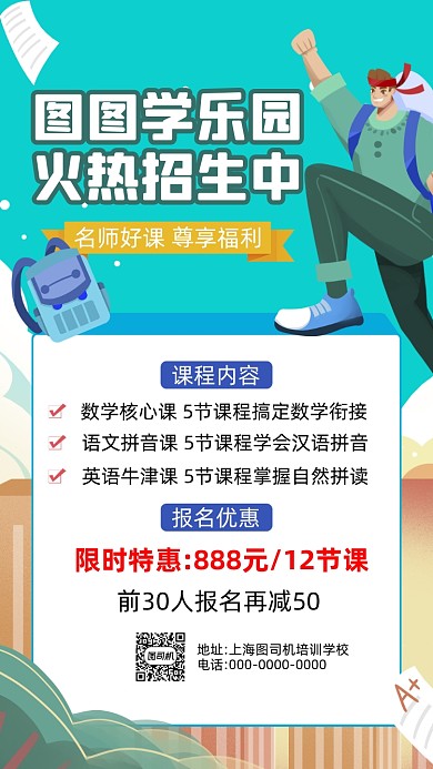 培训招生绿色卡通插画营销手机海报