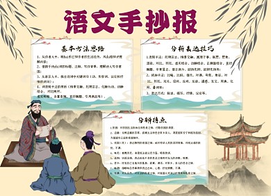 语文阅读中国风小报手抄报