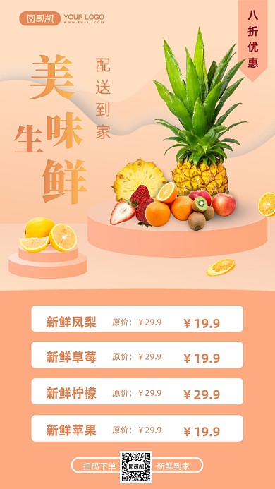生鲜配送创意简约手机海报