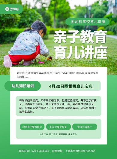 亲子育儿讲座教育绿色儿童印刷海报