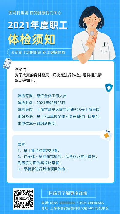 体检须知蓝色简约插画手机海报