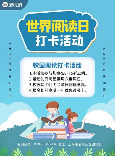 世界阅读日打卡活动宣传印刷海报