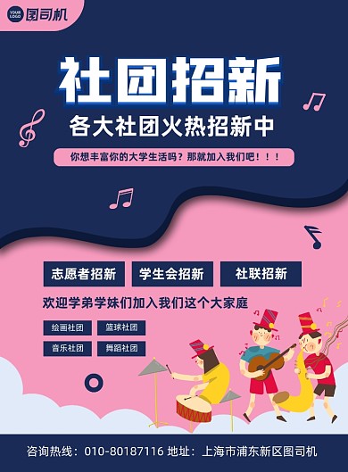 社团招新简约宣传印刷海报