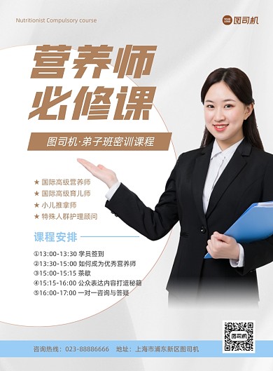 职业资格营养师技能培训印刷海报