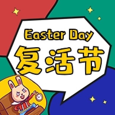 复活节彩色卡通公众号次图