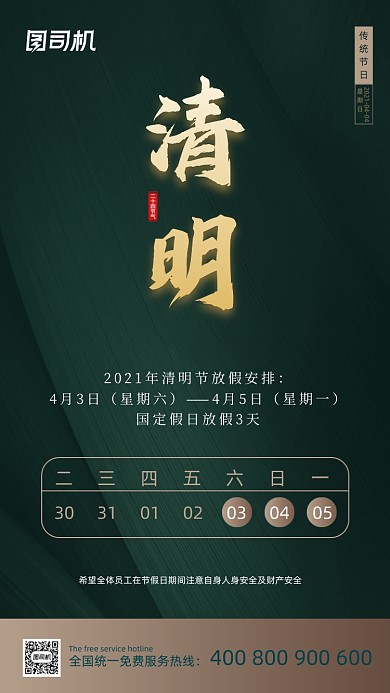 清明节放假通知墨绿色大气手机海报