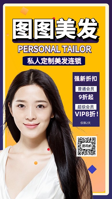 美容美发粉色造型摄影图手机海报