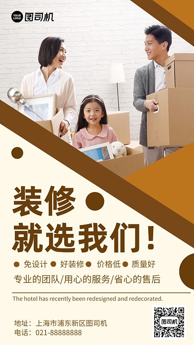 春季装修黄色简约摄影图手机海报