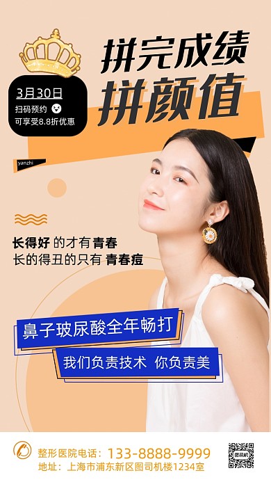 微整形医美护肤橙色简约风手机海报