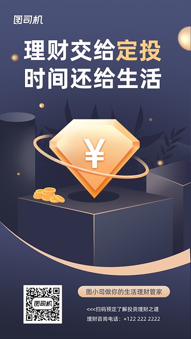 基金定投理财黑金简约大气手机海报
