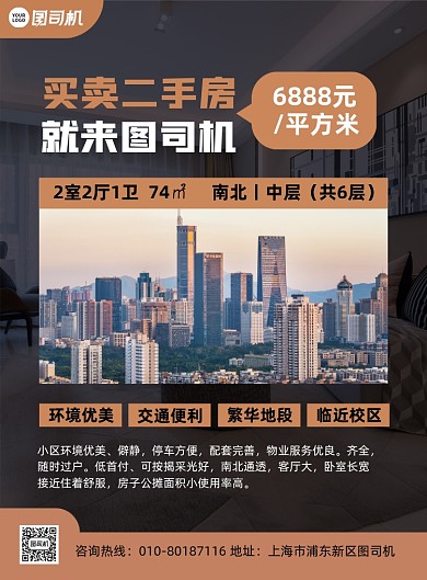 二手房买卖销售宣传印刷海报