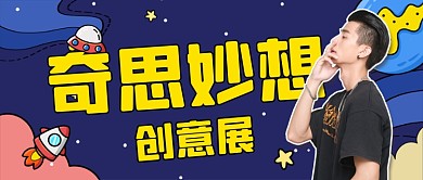 创意展览展厅VR卡通AR公众号首图