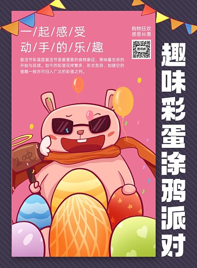 复活节彩蛋派对印刷海报