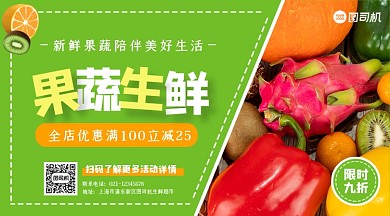 果蔬生鲜超市活动简约大气手机横图海报