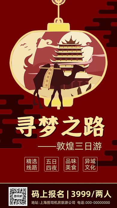 敦煌旅游旅行红色卡通插画营销手机海报