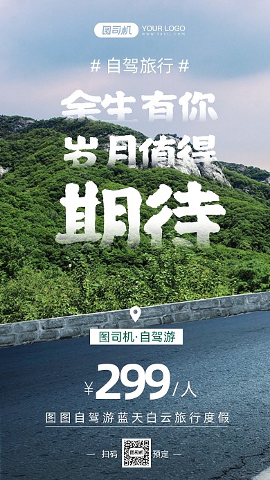 自驾游报名绿色简约摄影图手机海报