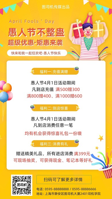 愚人节钜惠来袭黄色可爱插画手机海报