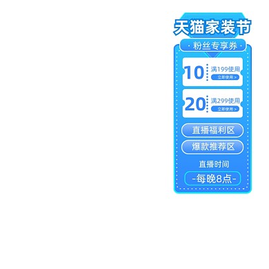 家装节满减优惠券蓝色主图图标