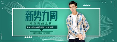 新势力周绿色男装线条海报banner