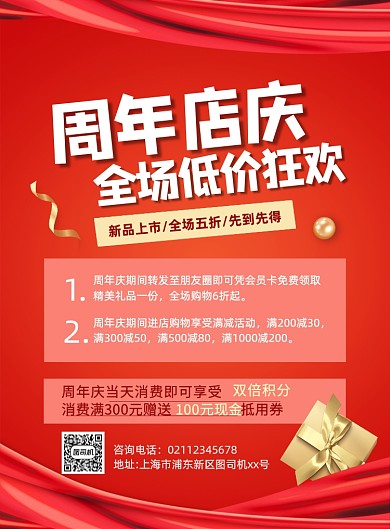 周年庆促销红色大气印刷海报