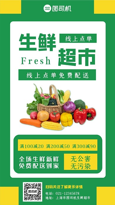 生鲜超市配送活动简约大气手机海报