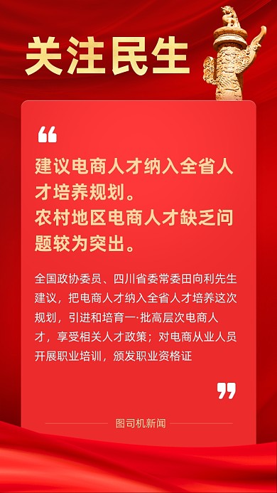 关注民生红色党建风大气手机海报