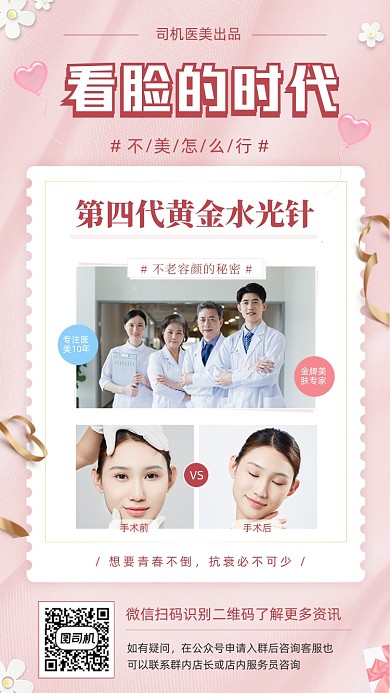 水光针医美微整形粉色清新手机海报