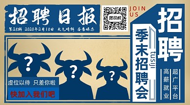 招聘日报蓝色报纸季末招聘会手机横图