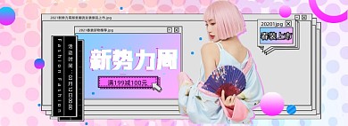 新势力周炫彩渐变女装创意海报banner