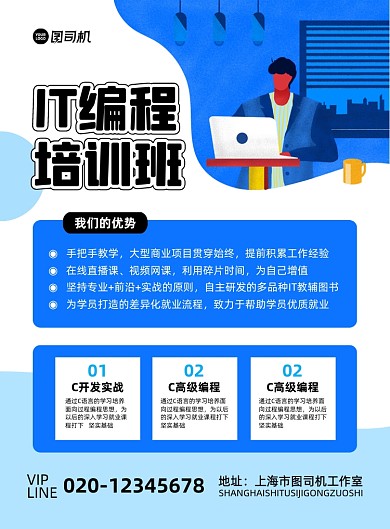 IT编程培训蓝色卡通印刷海报