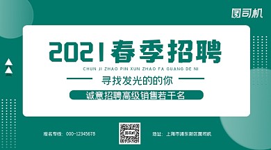 春季招聘绿色几何手机横图