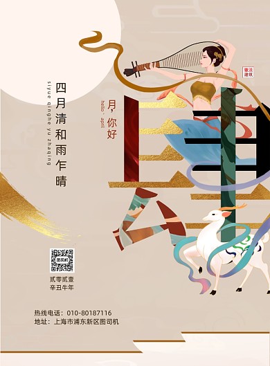 四月你好敦煌徽派印刷海报