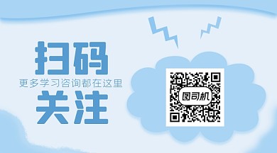 扫码关注领取学习资料长形二维码