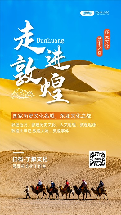 敦煌文化宣传写实摄影图手机海报