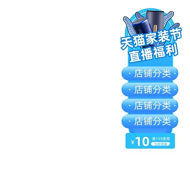 家装节直播优惠蓝色主图图标