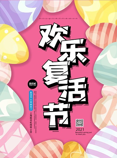 复活节彩蛋促销印刷海报